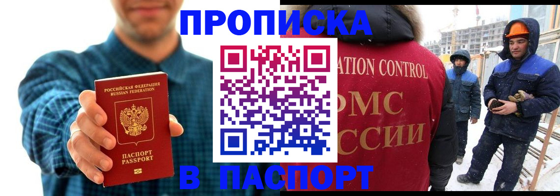прописка в Удмуртии