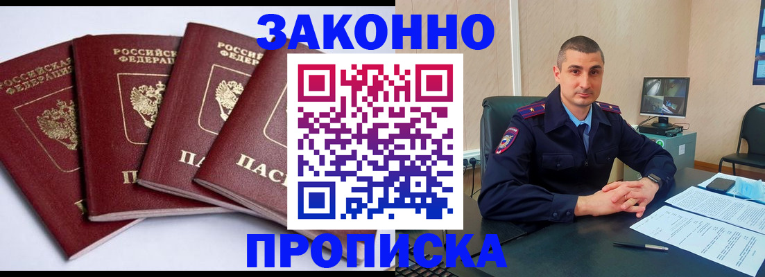прописка регистрация в Удмуртии