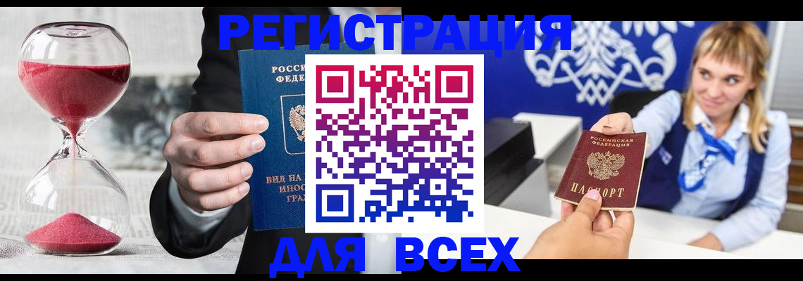 прописка штамп в Удмуртии