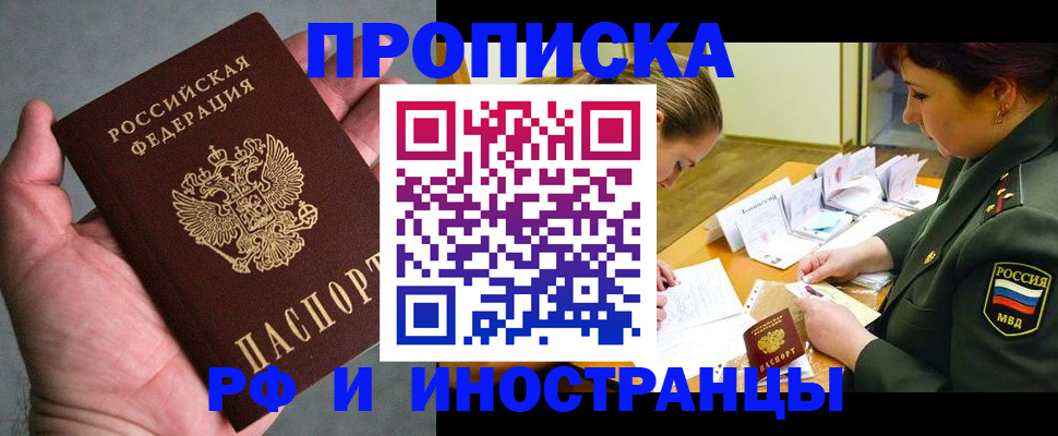 временная регистрация для школы в Удмуртии