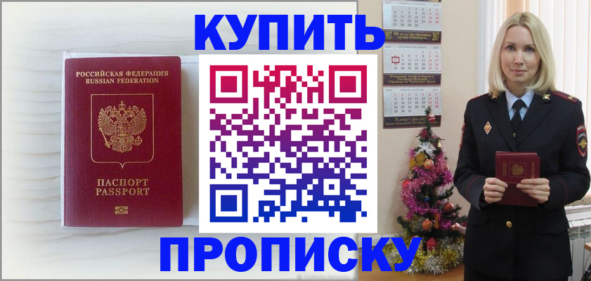 временная регистрация недорого в Удмуртии
