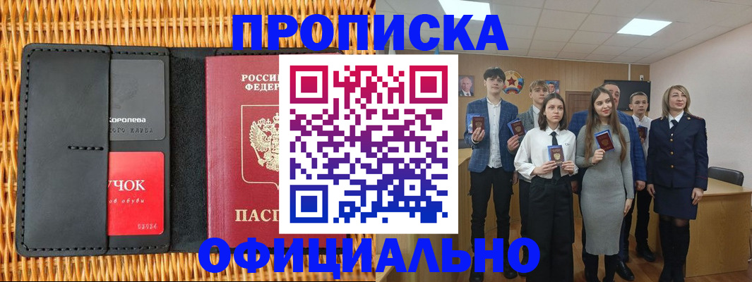 временная прописка в Удмуртии