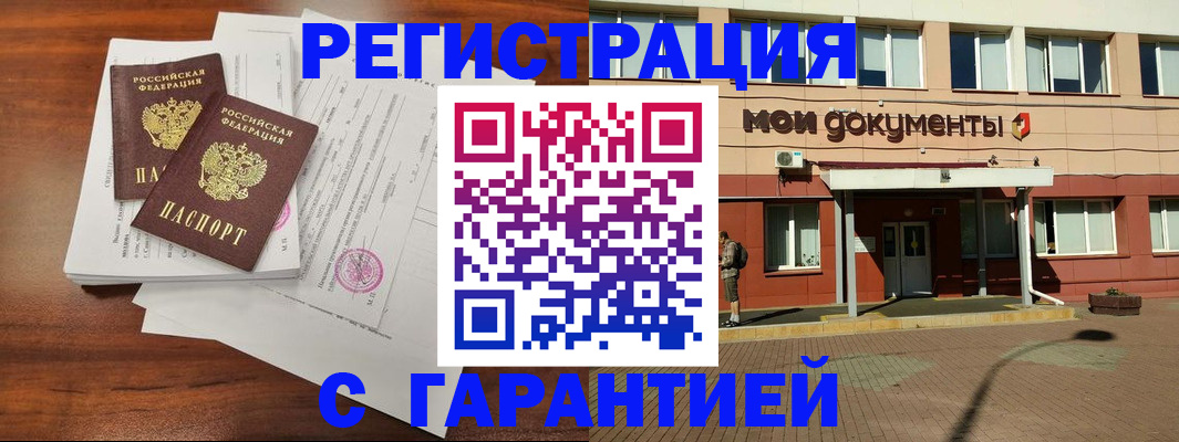 прописка для работы в Удмуртии